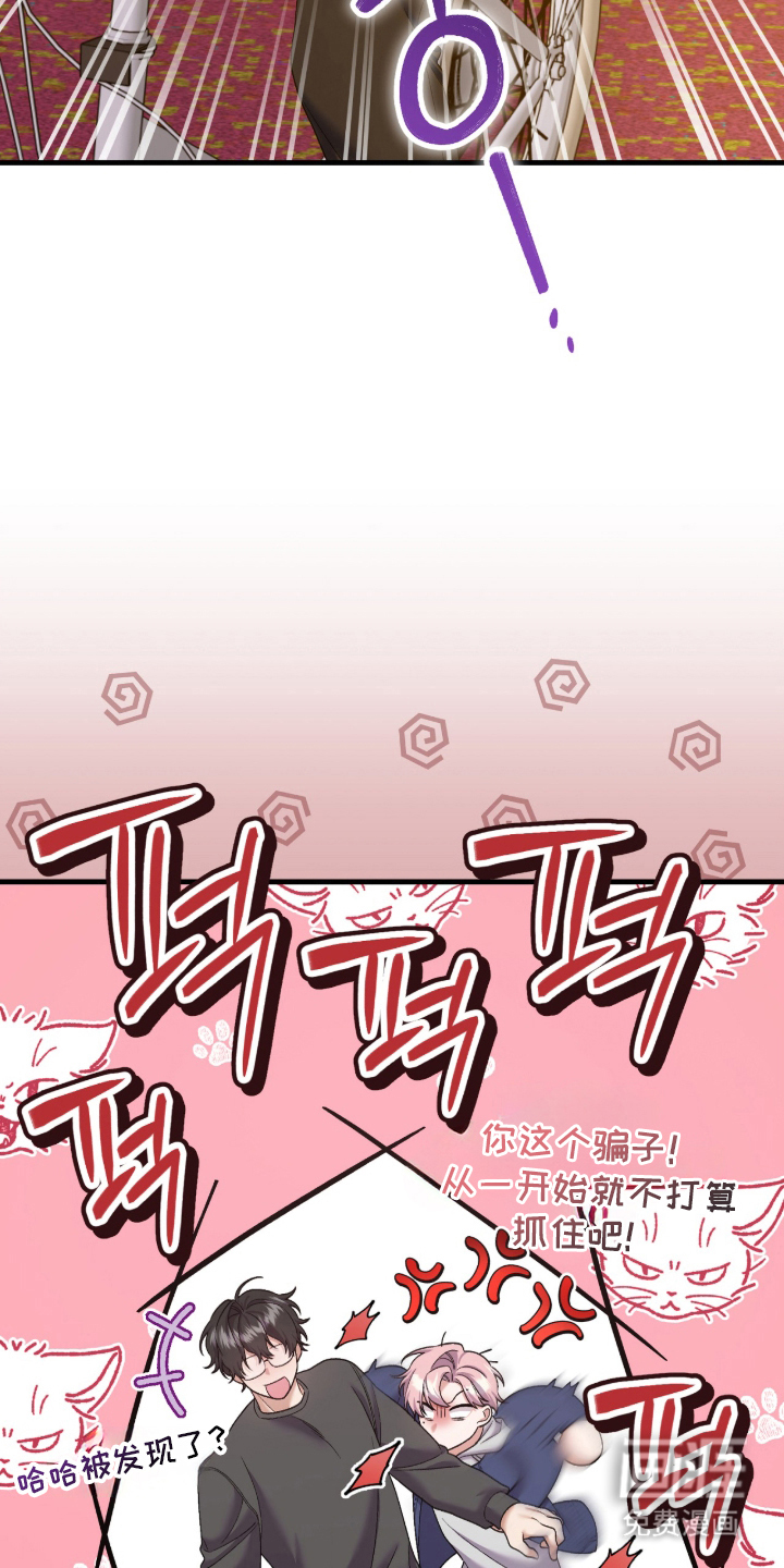 看不见的粉丝 第9话 第19页