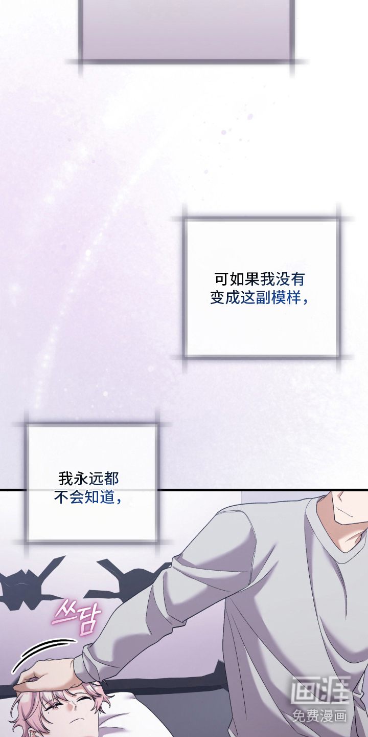 看不见的粉丝 第9话 第29页