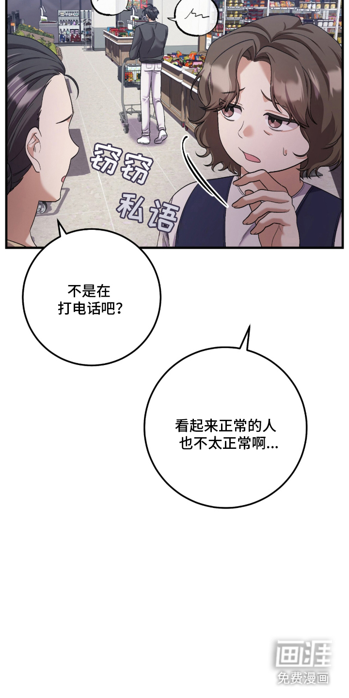 看不见的粉丝 第9话 第7页