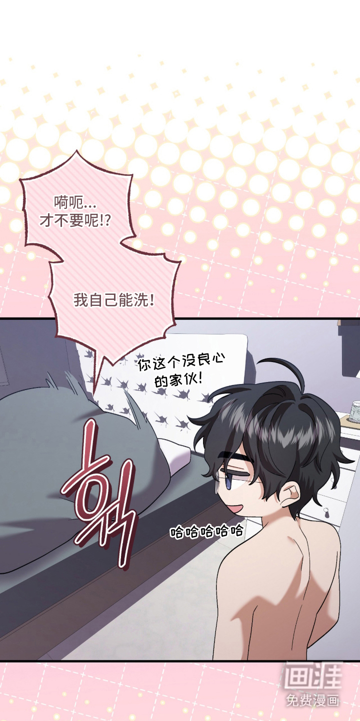 看不见的粉丝 第8话 第4页