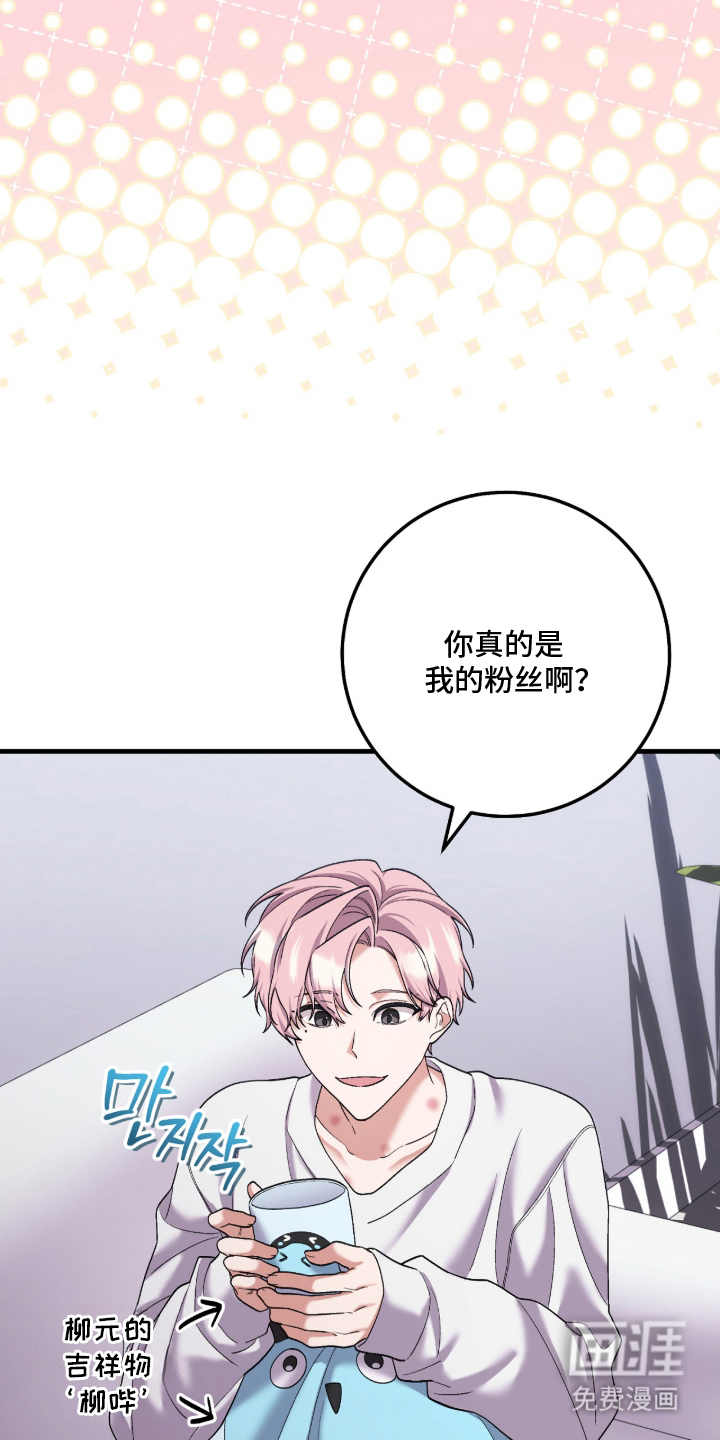 看不见的粉丝 第8话 第5页