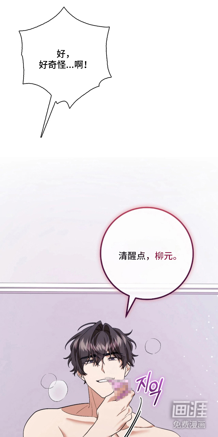 看不见的粉丝 第7话 第12页