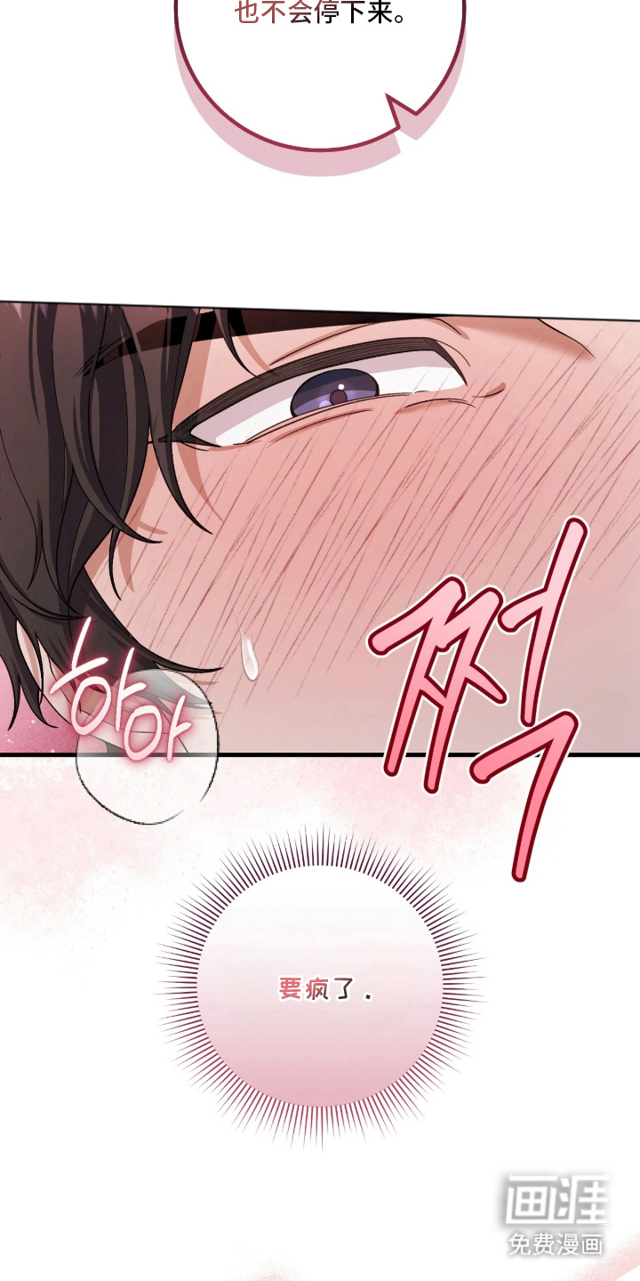 看不见的粉丝 第7话 第16页