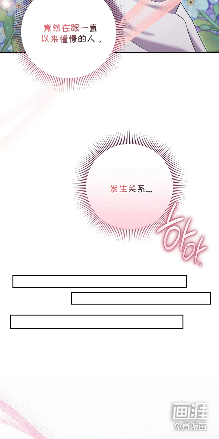 看不见的粉丝 第7话 第18页