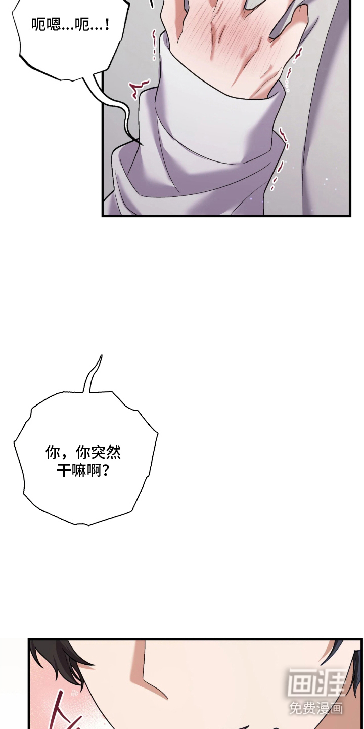看不见的粉丝 第7话 第3页
