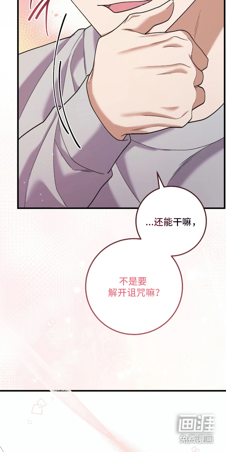看不见的粉丝 第7话 第4页
