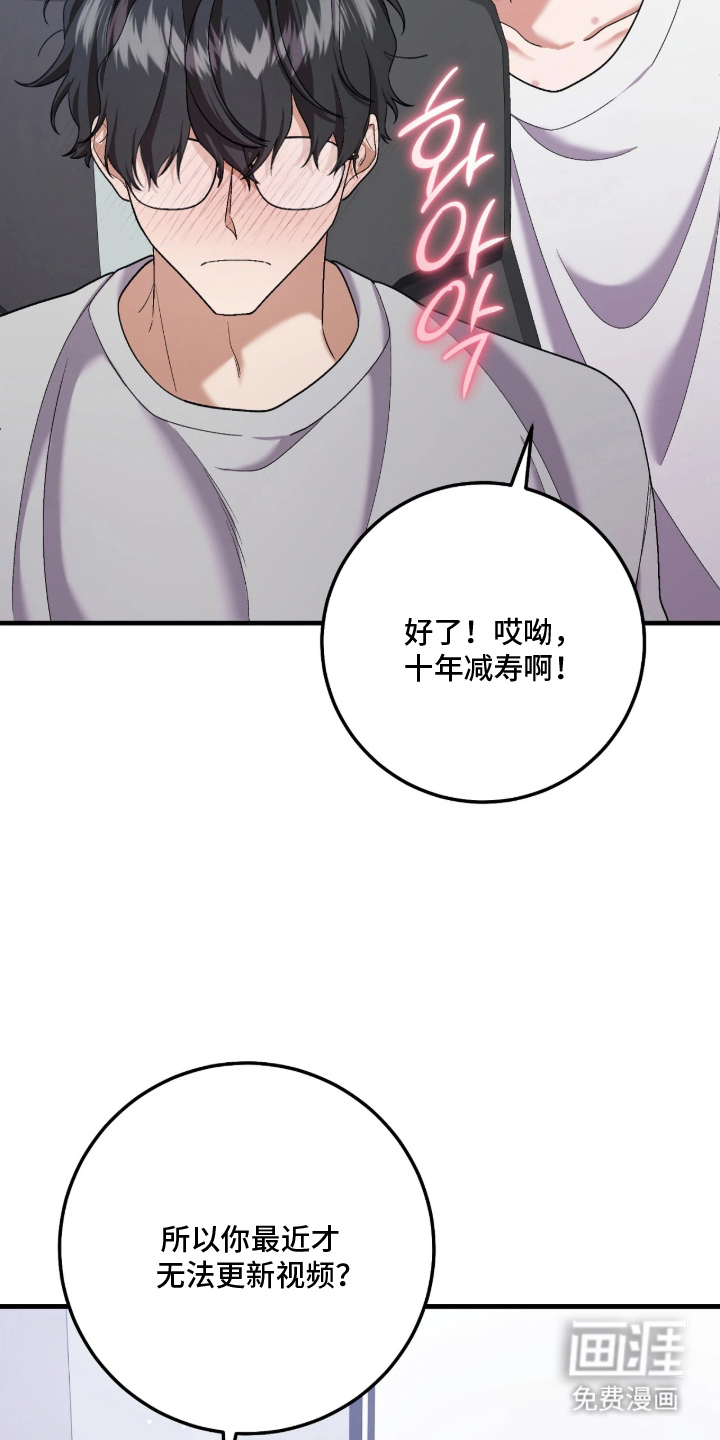看不见的粉丝 第6话 第13页