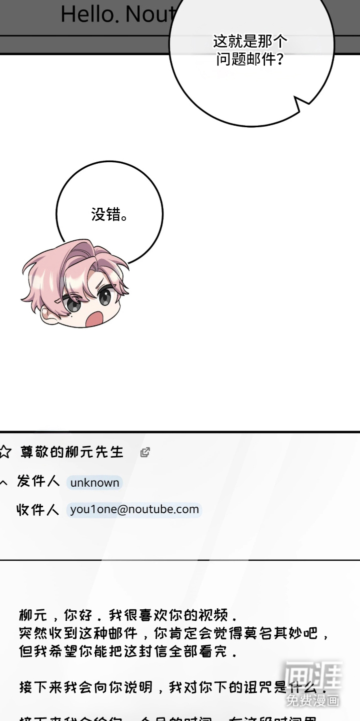 看不见的粉丝 第6话 第21页