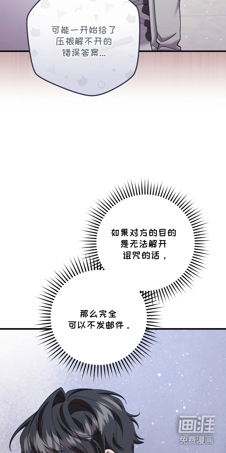 看不见的粉丝 第6话 第28页