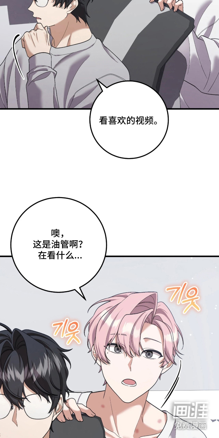看不见的粉丝 第5话 第11页
