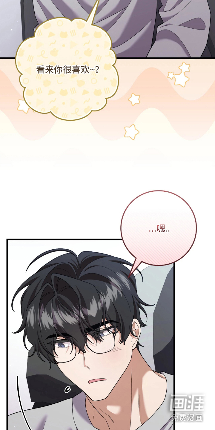 看不见的粉丝 第5话 第16页