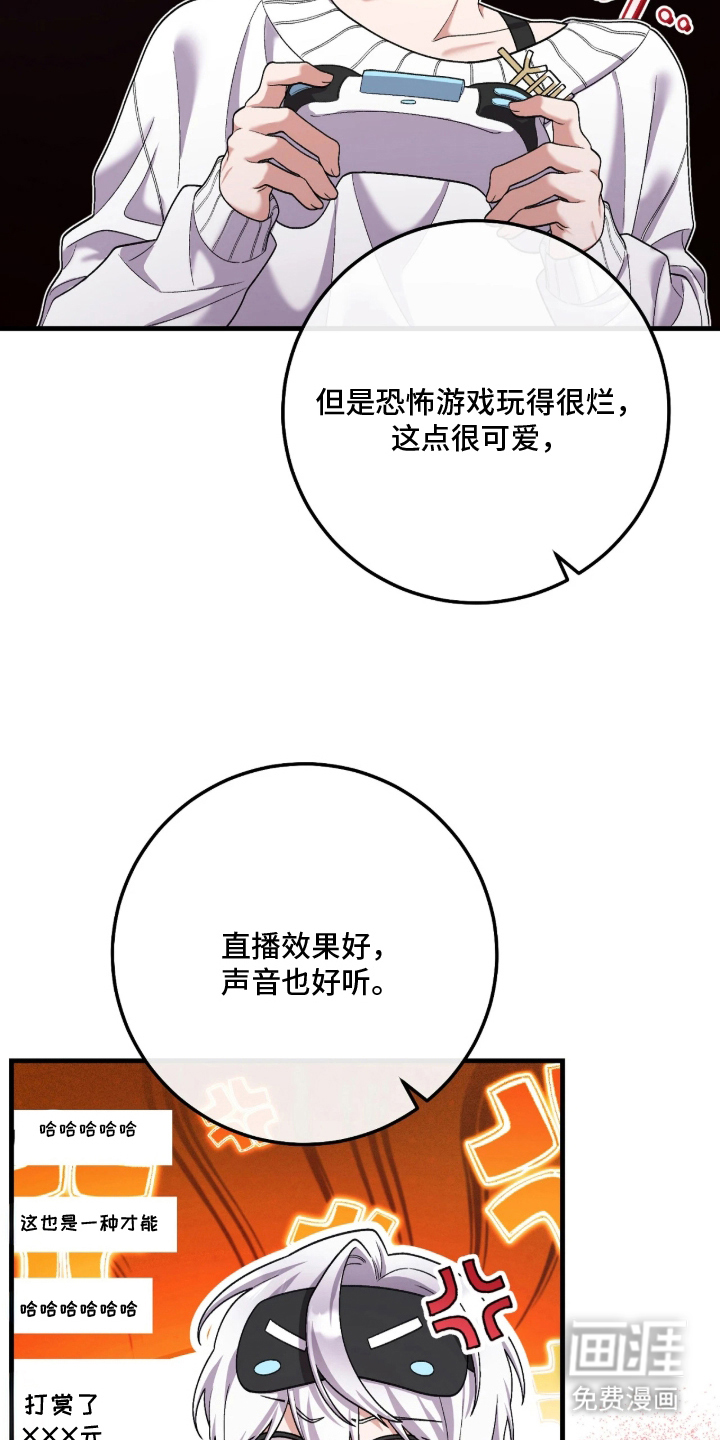 看不见的粉丝 第5话 第20页