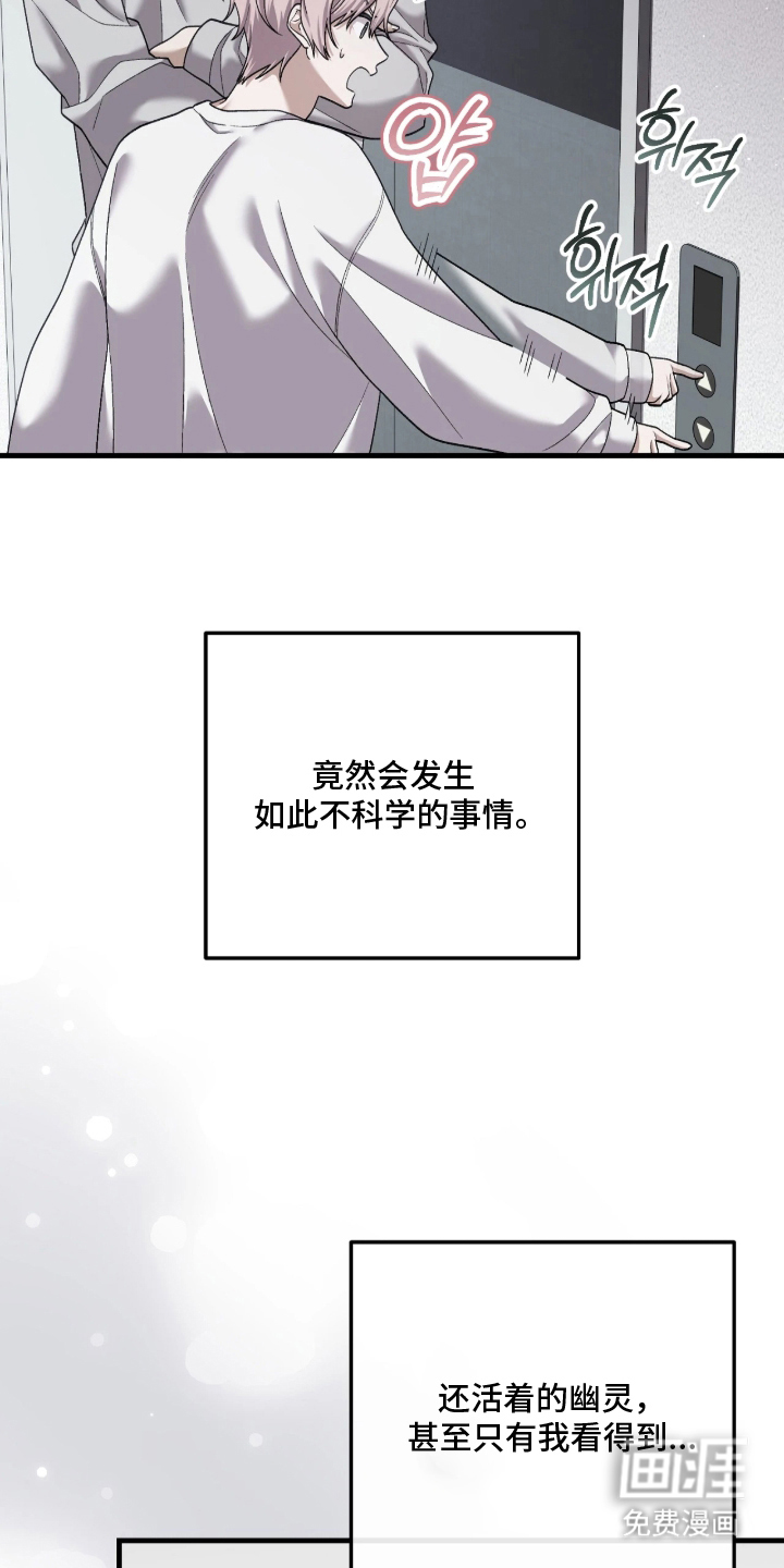 看不见的粉丝 第5话 第4页