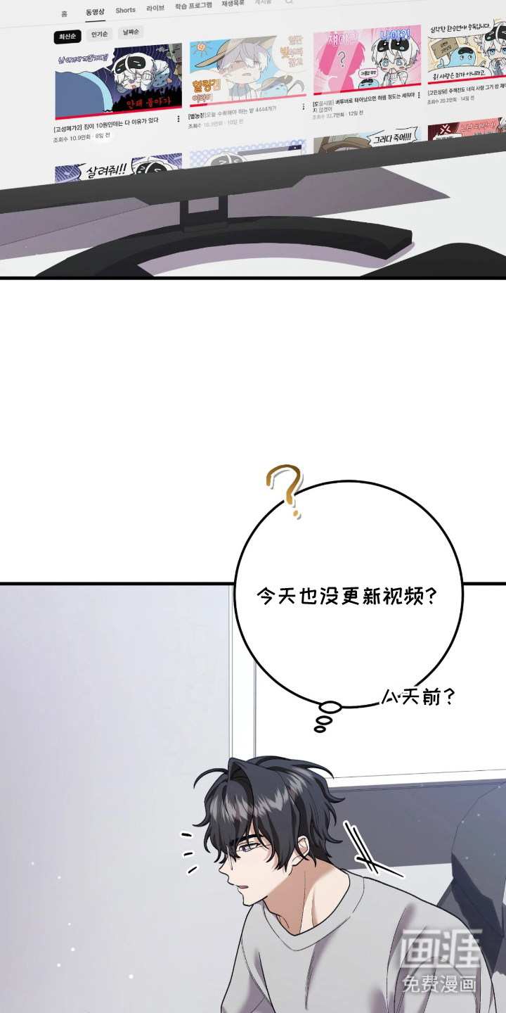 看不见的粉丝 第5话 第9页