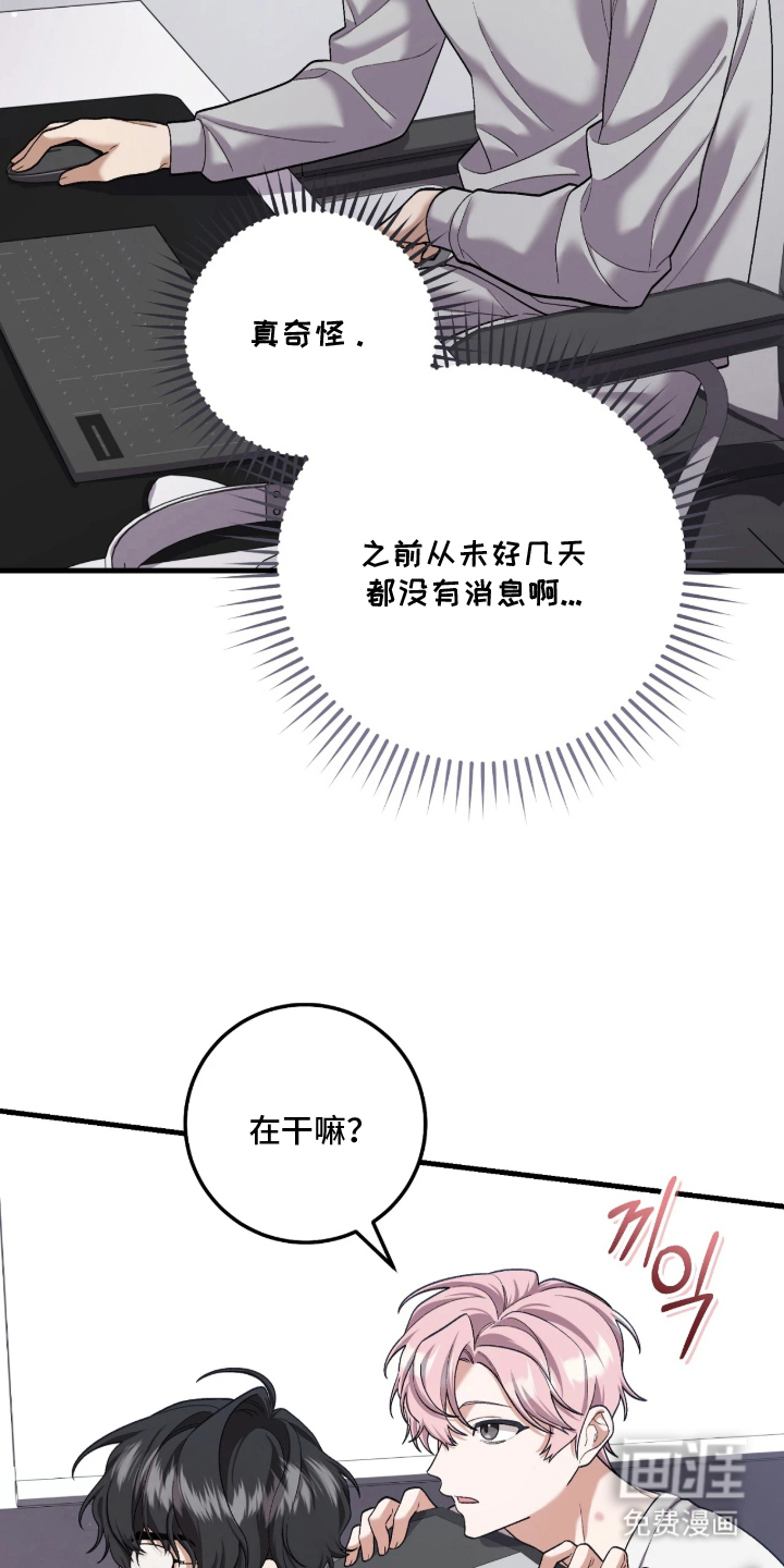 看不见的粉丝 第5话 第10页