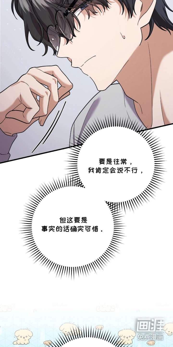 看不见的粉丝 第4话 第21页