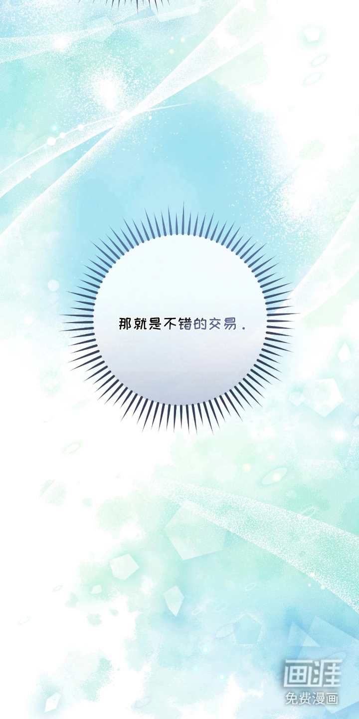 看不见的粉丝 第4话 第33页
