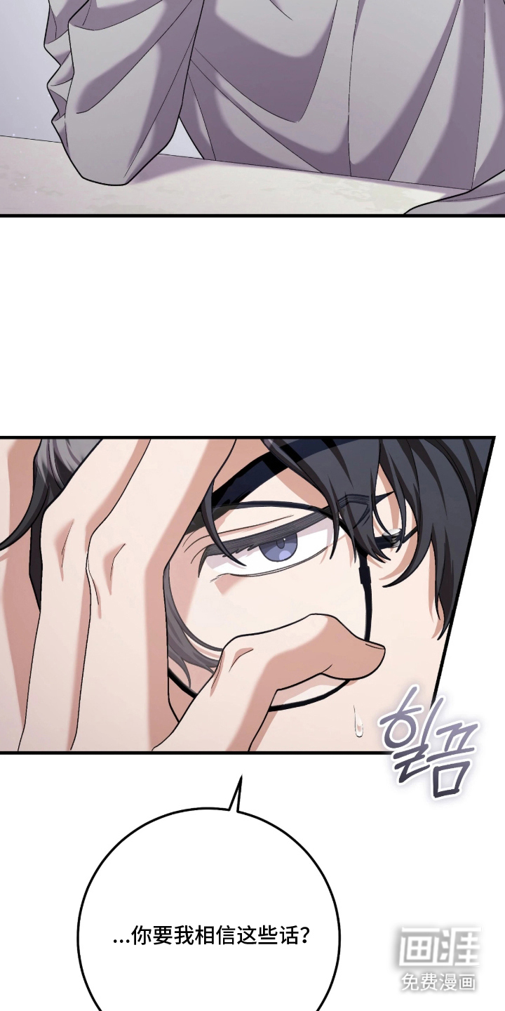 看不见的粉丝 第4话 第5页