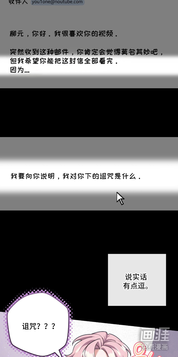 看不见的粉丝 第3话 第11页