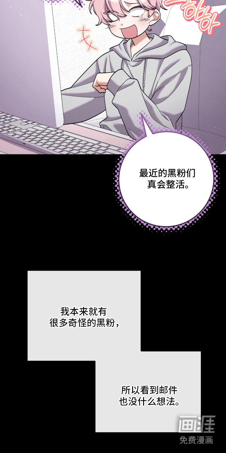 看不见的粉丝 第3话 第12页