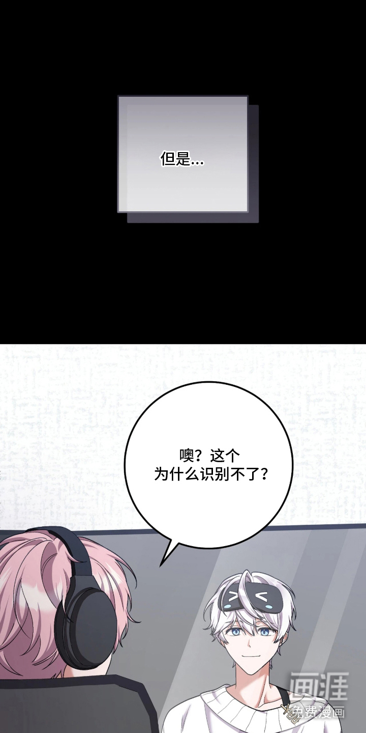 看不见的粉丝 第3话 第13页