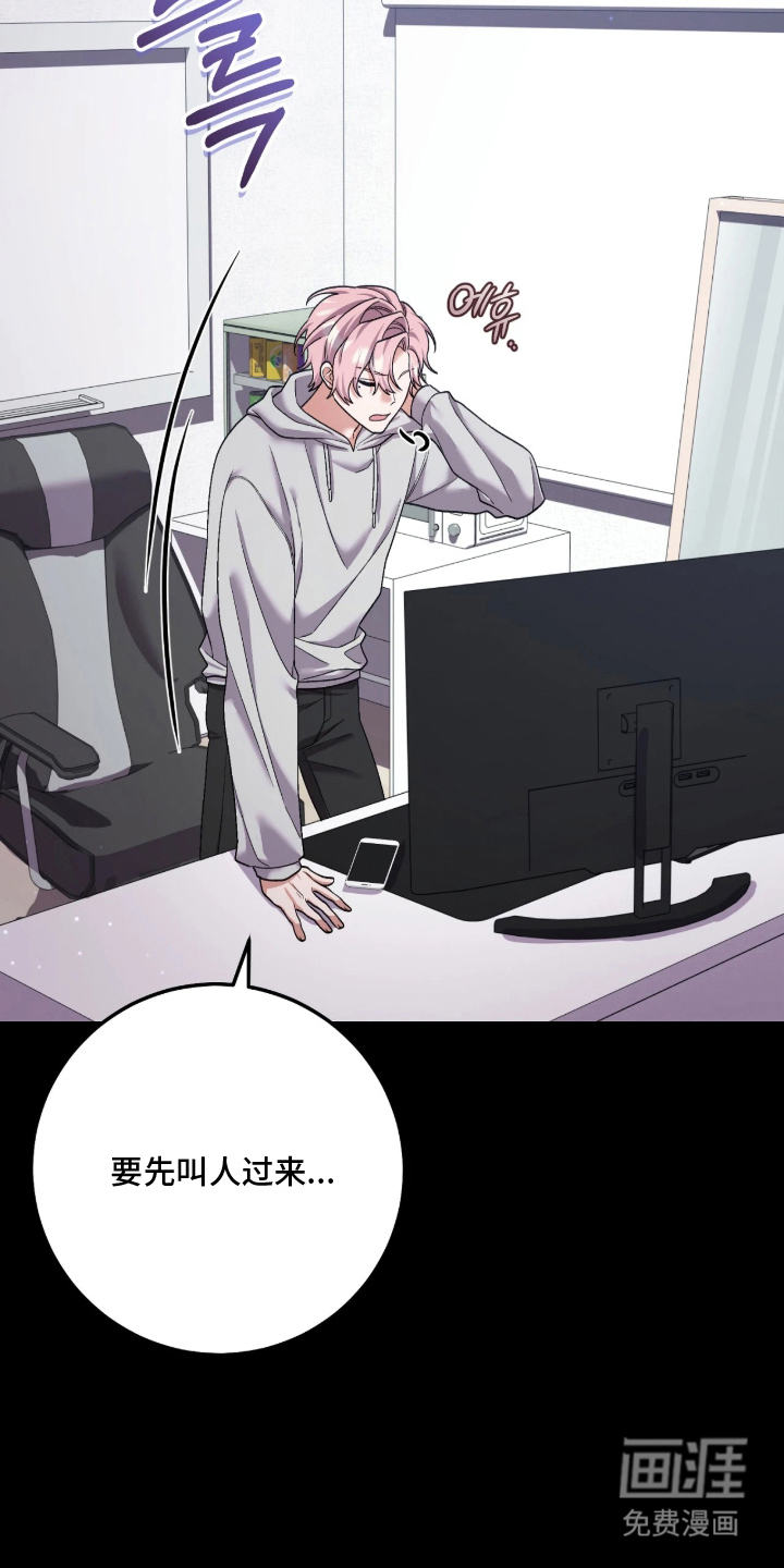 看不见的粉丝 第3话 第18页