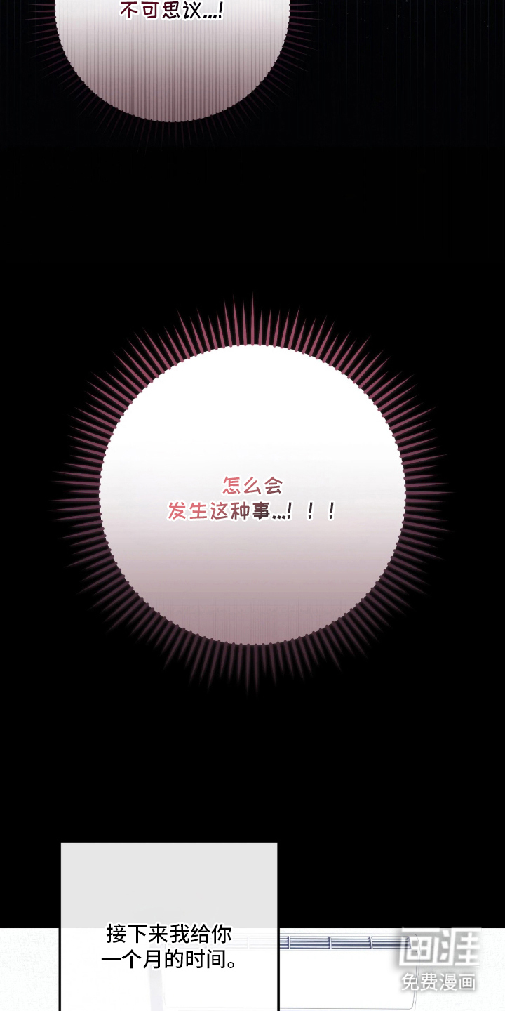 看不见的粉丝 第3话 第26页