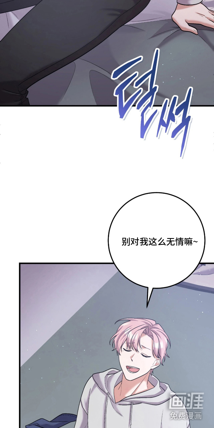 看不见的粉丝 第2话 第15页