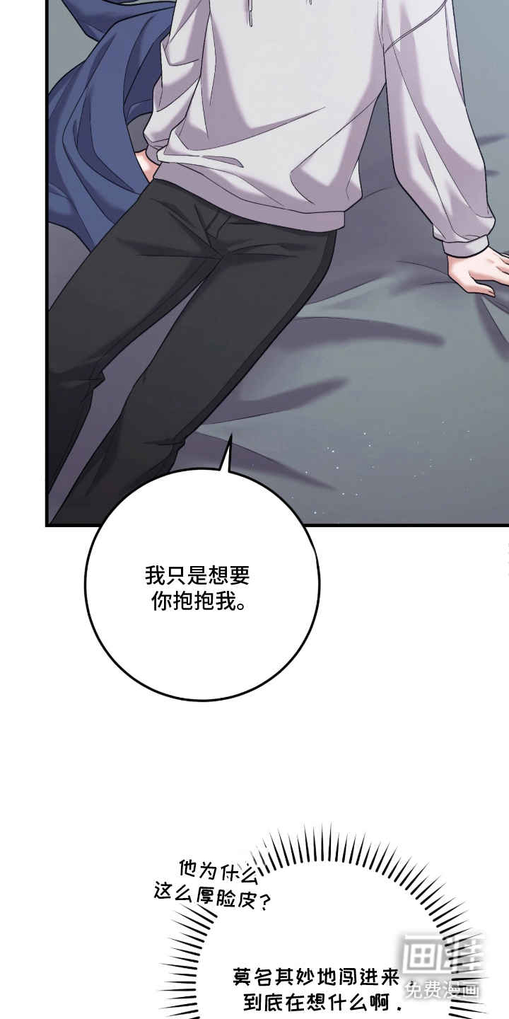看不见的粉丝 第2话 第16页