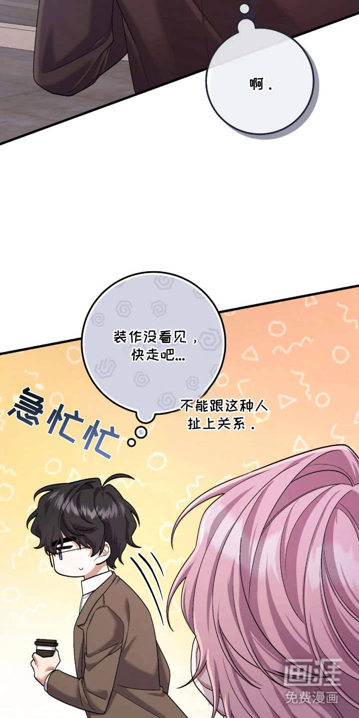 看不见的粉丝 第1话 第21页
