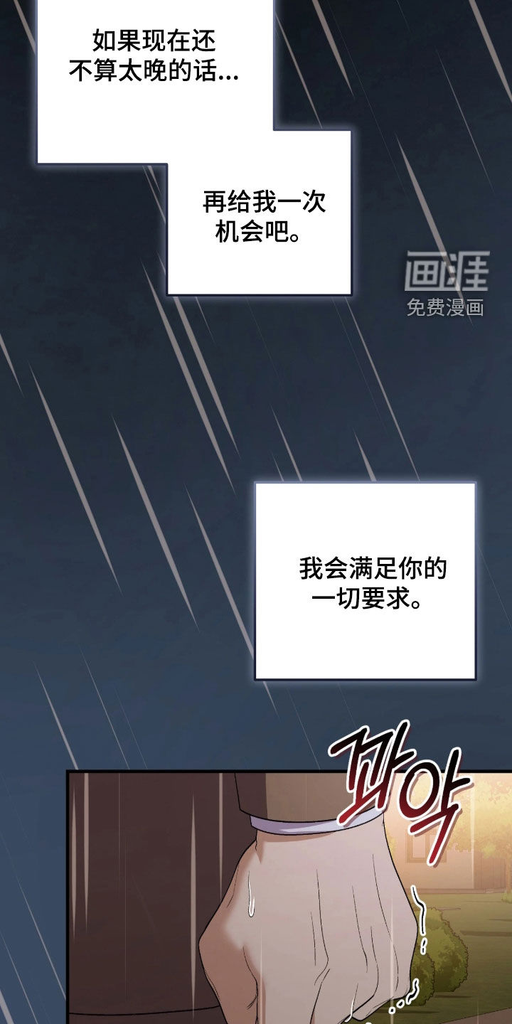 看不见的粉丝 第17话 第17页