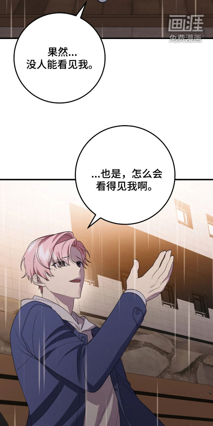看不见的粉丝 第17话 第25页