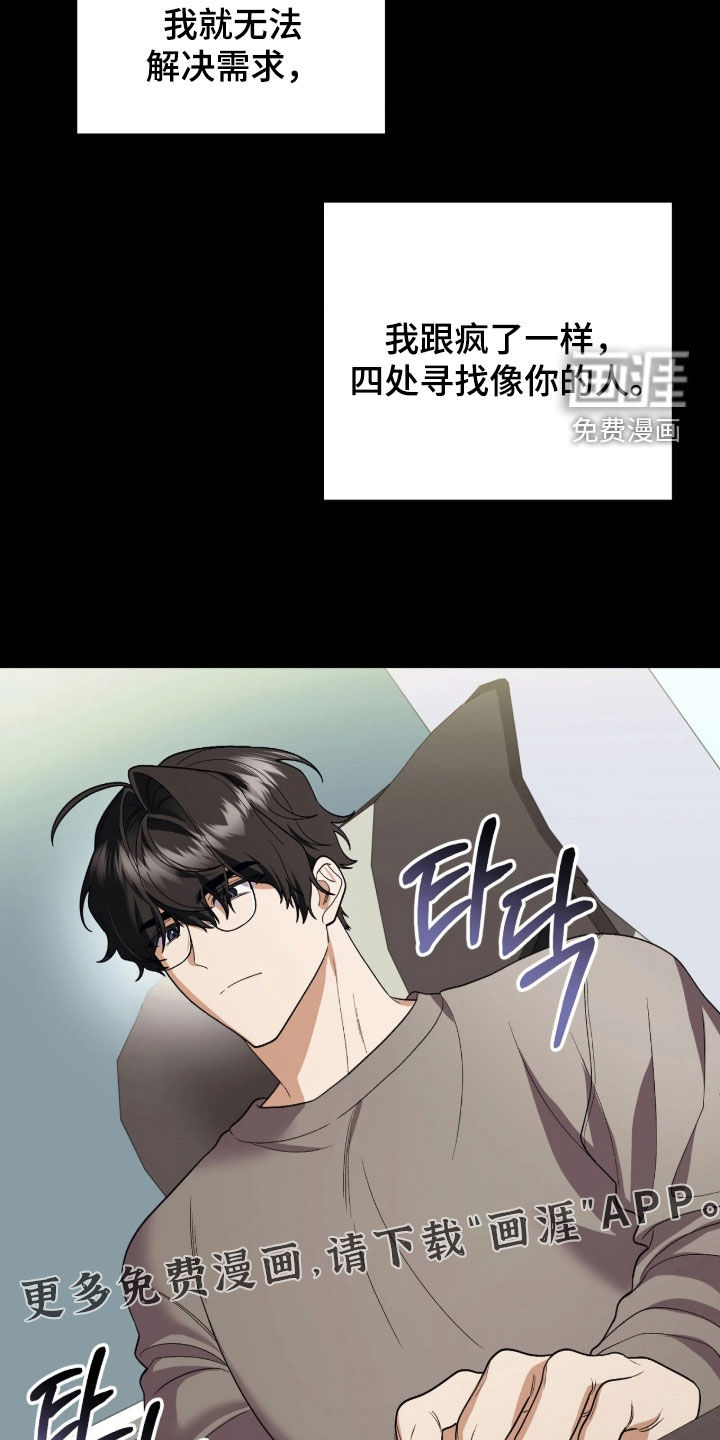 看不见的粉丝 第17话 第4页