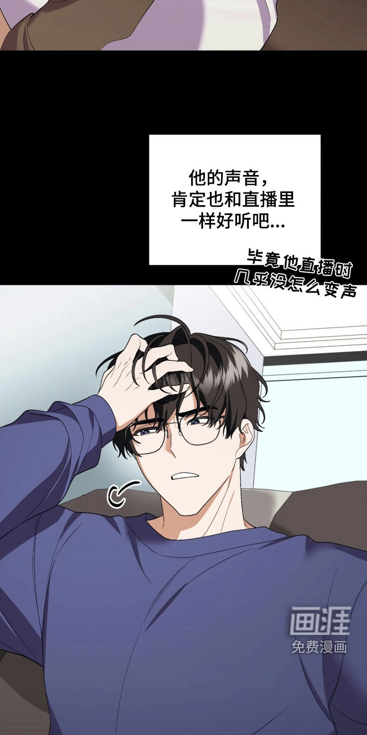 看不见的粉丝 第16话 第29页