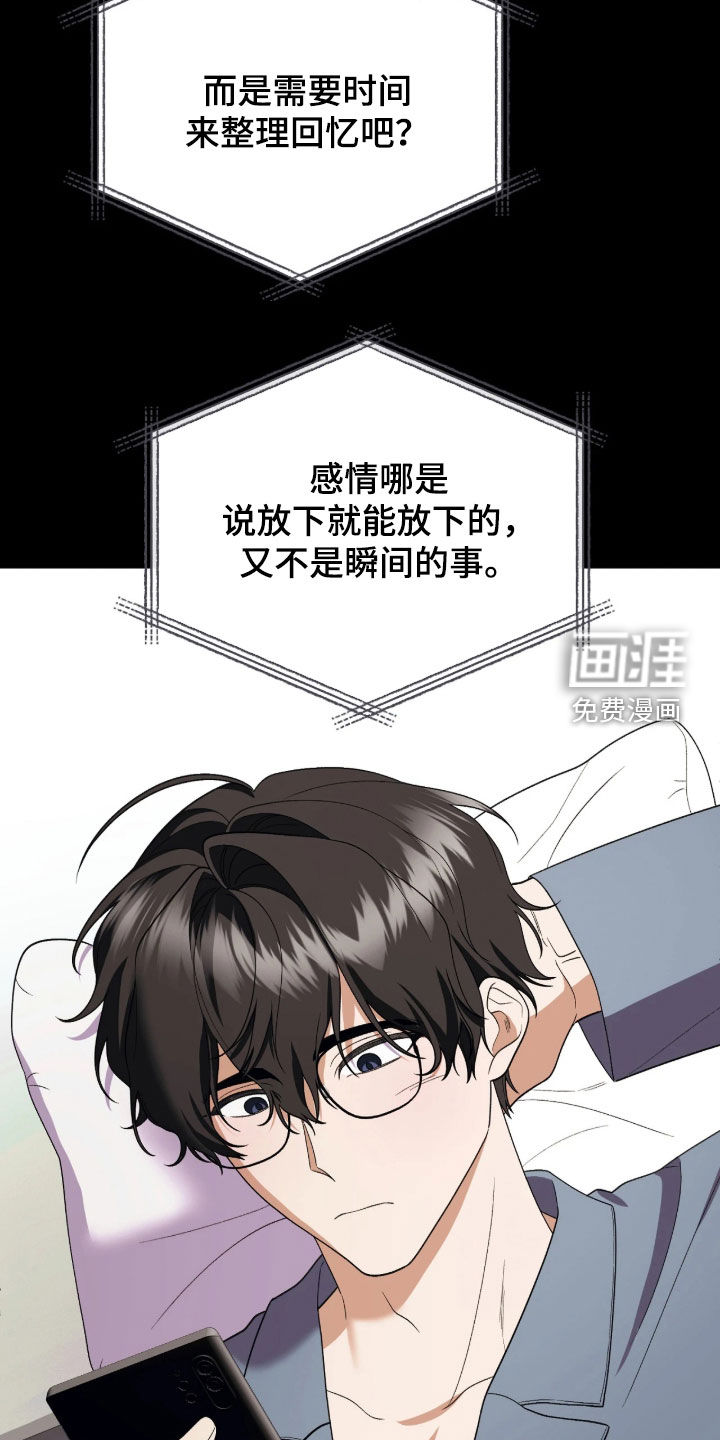 看不见的粉丝 第16话 第9页