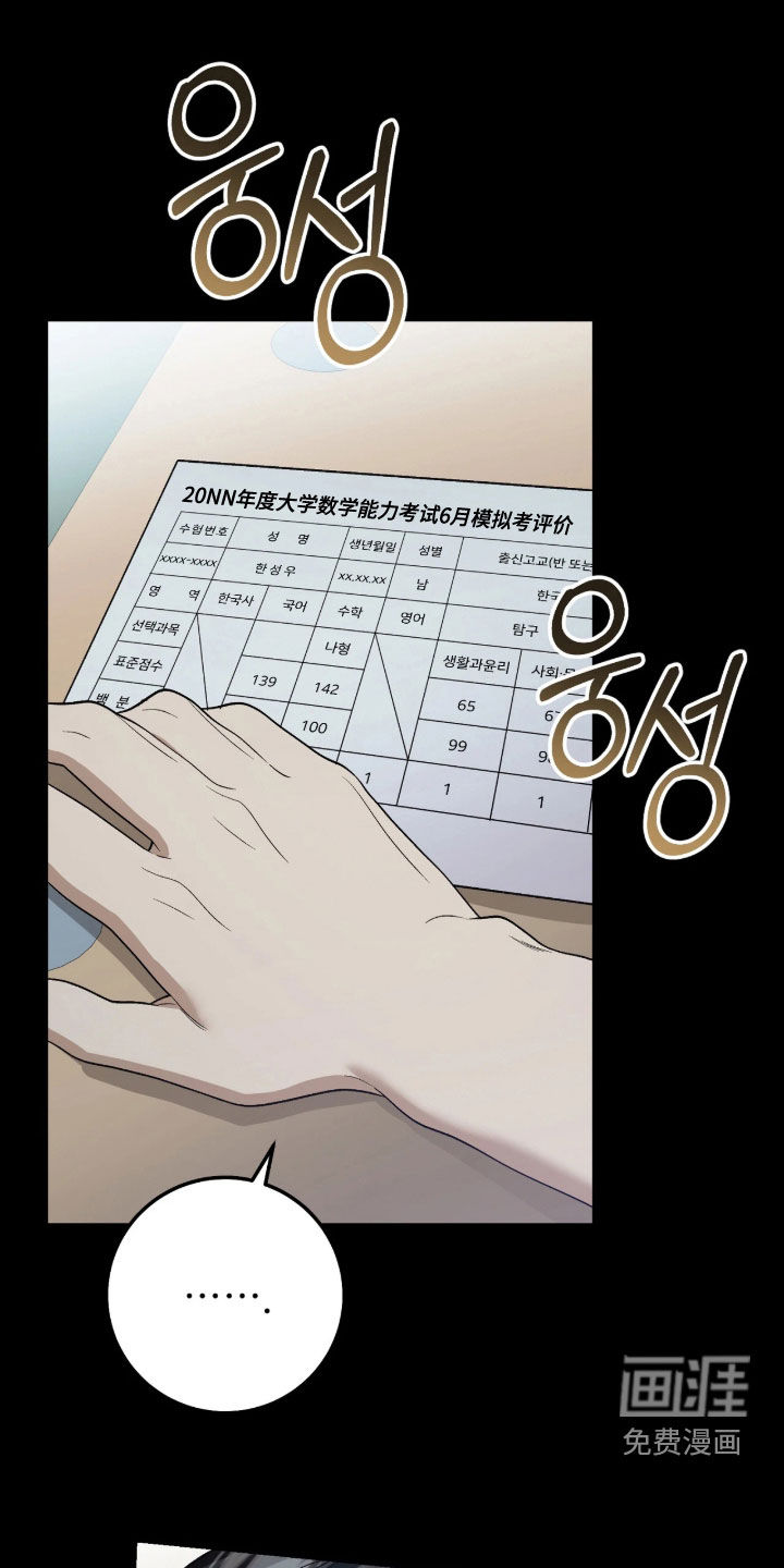 看不见的粉丝 第15话 第12页