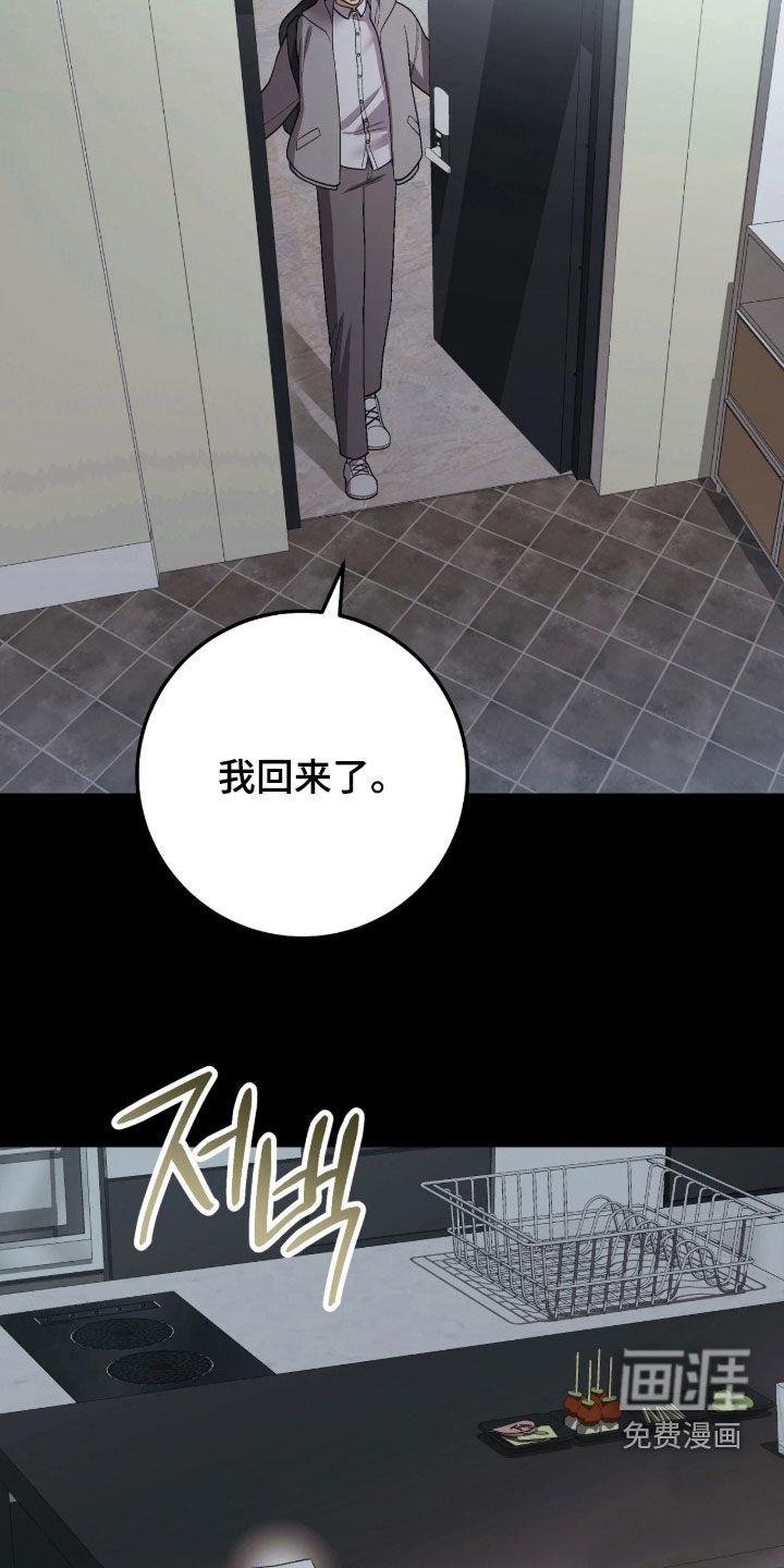 看不见的粉丝 第15话 第18页