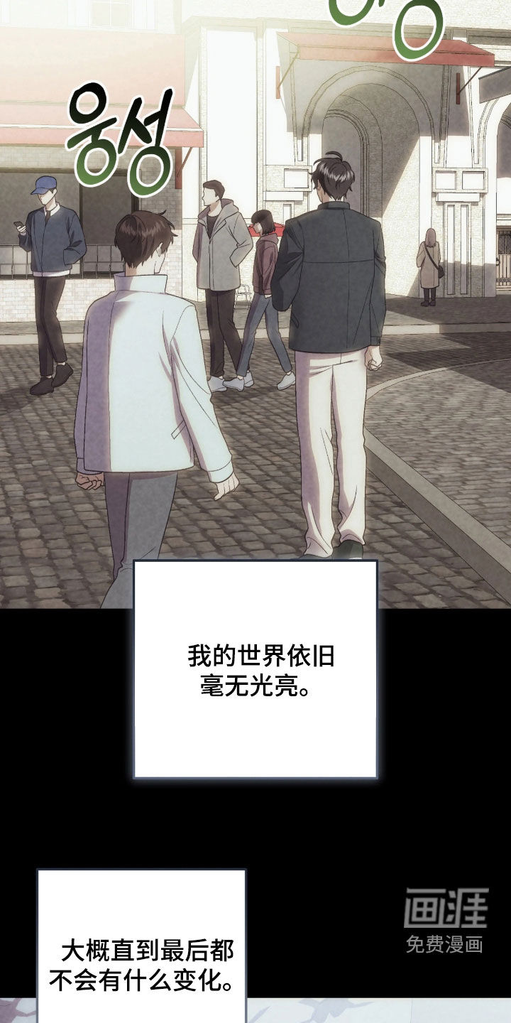 看不见的粉丝 第15话 第26页