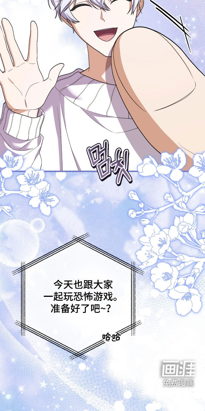 看不见的粉丝 第15话 第29页