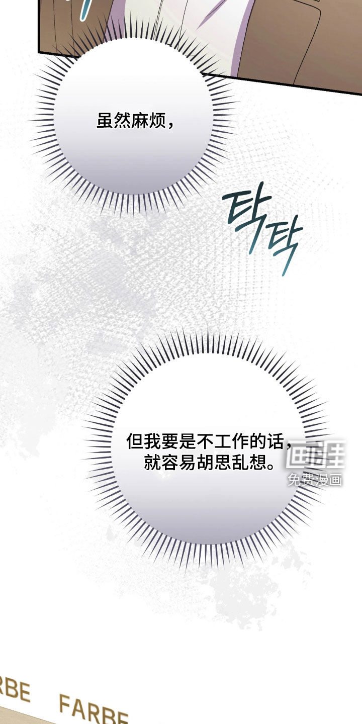 看不见的粉丝 第14话 第13页