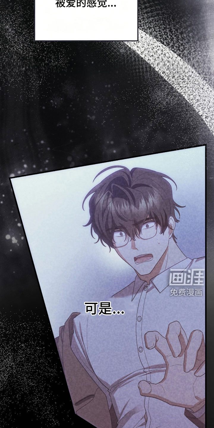 看不见的粉丝 第14话 第20页