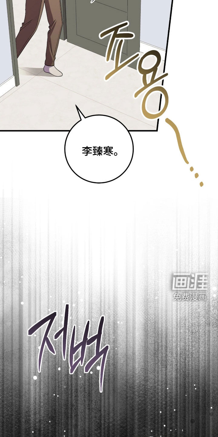 看不见的粉丝 第14话 第30页
