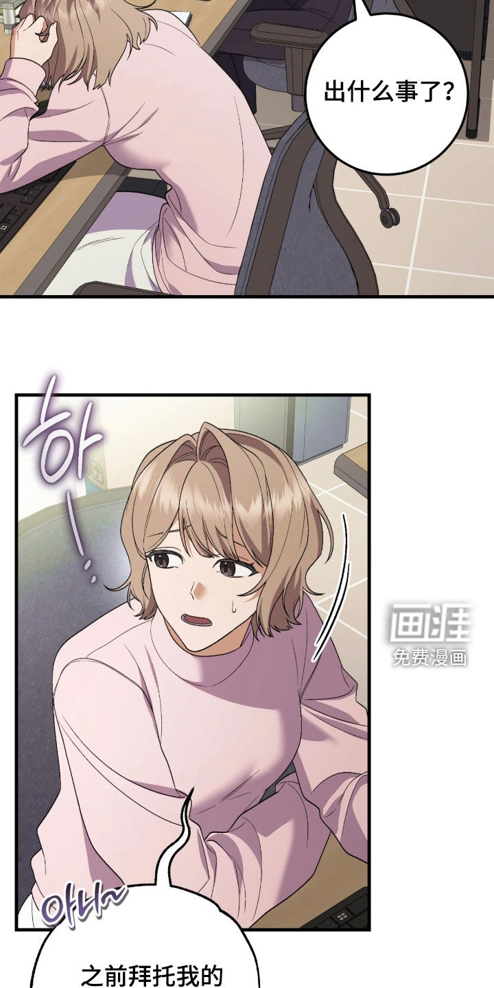看不见的粉丝 第14话 第6页