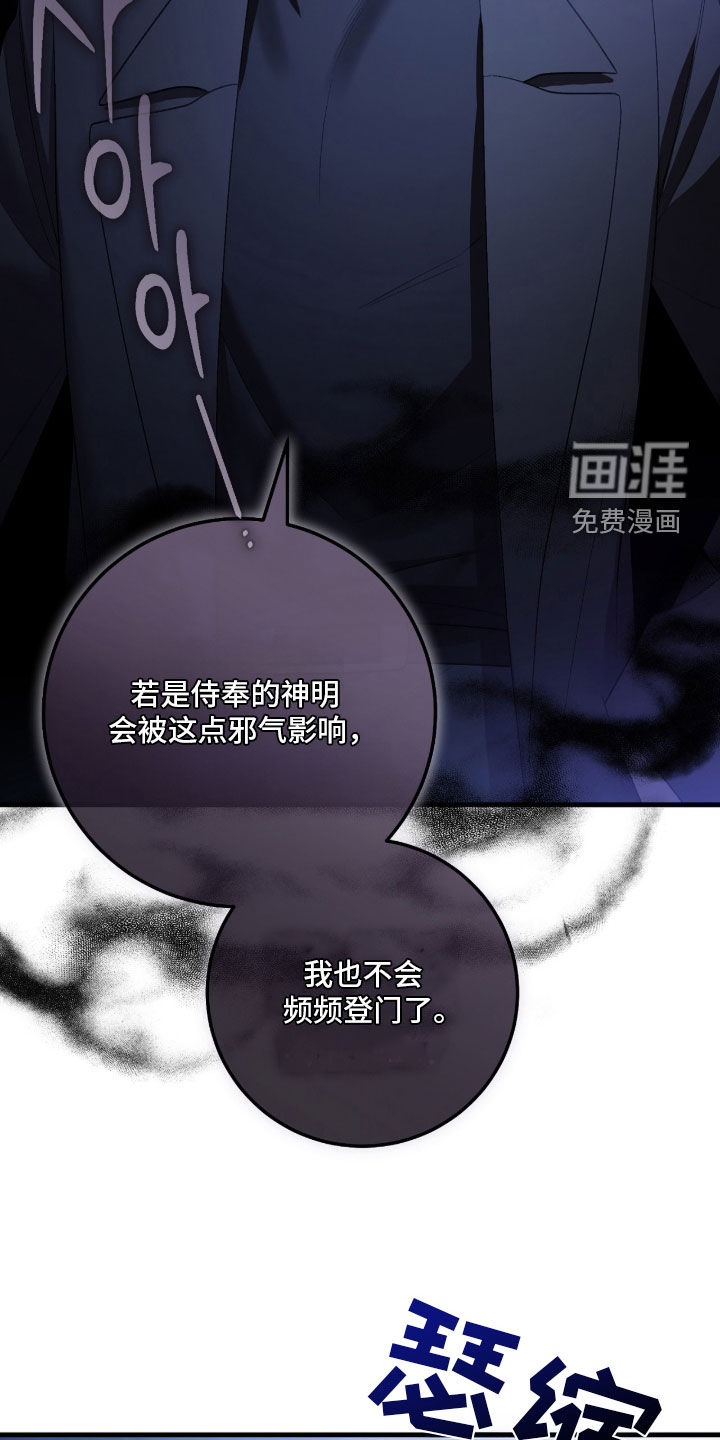 看不见的粉丝 第26话 第12页