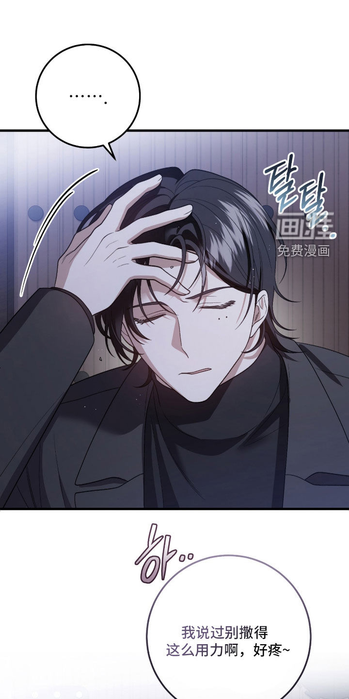 看不见的粉丝 第26话 第3页