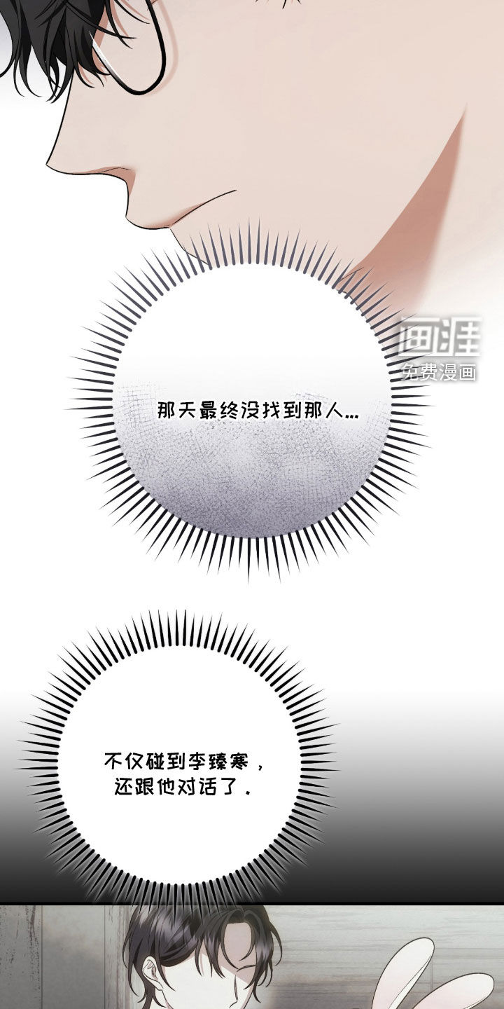 看不见的粉丝 第26话 第24页