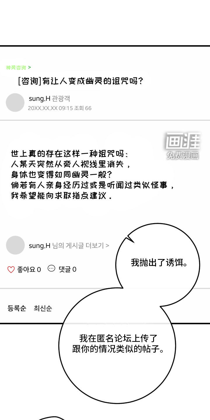 看不见的粉丝 第26话 第28页