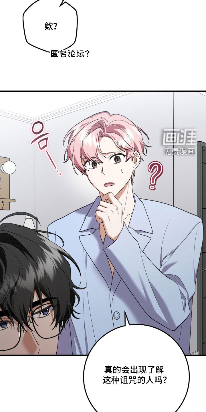 看不见的粉丝 第26话 第29页