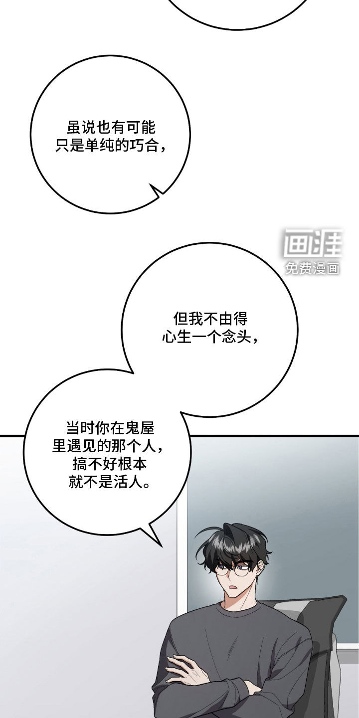 看不见的粉丝 第26话 第30页