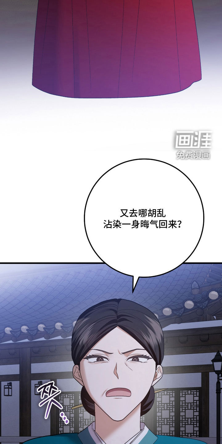 看不见的粉丝 第26话 第6页